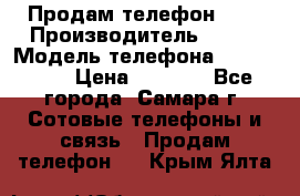 Продам телефон HTC › Производитель ­ HTC › Модель телефона ­ Desire S › Цена ­ 1 500 - Все города, Самара г. Сотовые телефоны и связь » Продам телефон   . Крым,Ялта